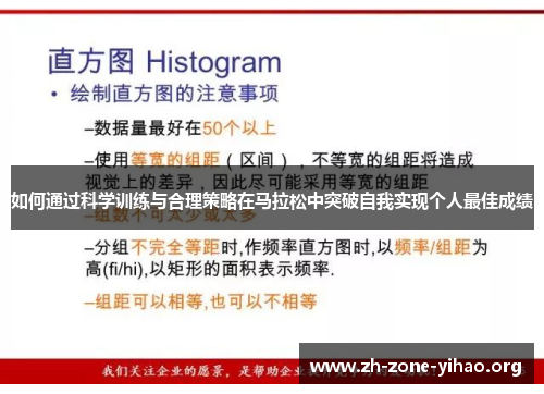 如何通过科学训练与合理策略在马拉松中突破自我实现个人最佳成绩
