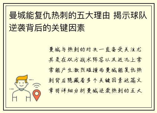 曼城能复仇热刺的五大理由 揭示球队逆袭背后的关键因素