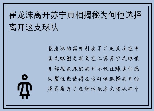 崔龙洙离开苏宁真相揭秘为何他选择离开这支球队