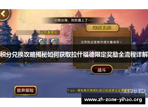 积分兑换攻略揭秘如何获取拉什福德限定奖励全流程详解